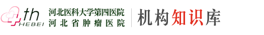 河北医科大学第四医院机构库